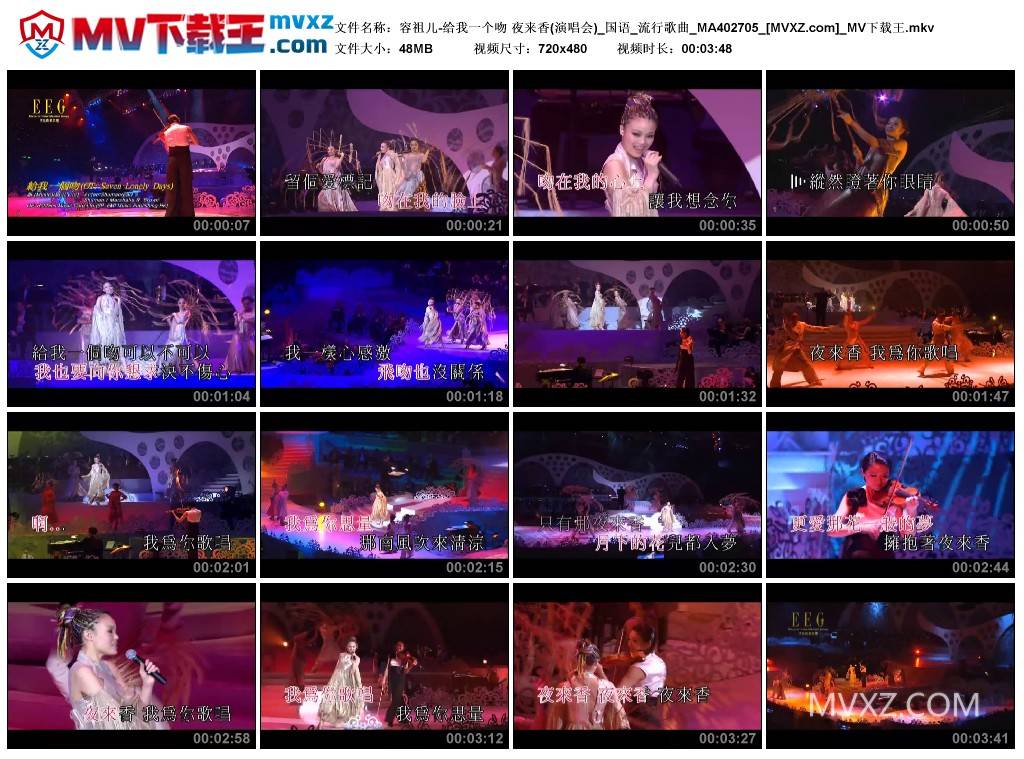 容祖儿-给我一个吻 夜来香(演唱会)_国语_流行歌曲_MA402705